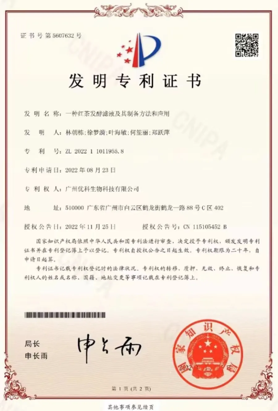 Patent certificate for black tea ferment filtrate, its preparation and application