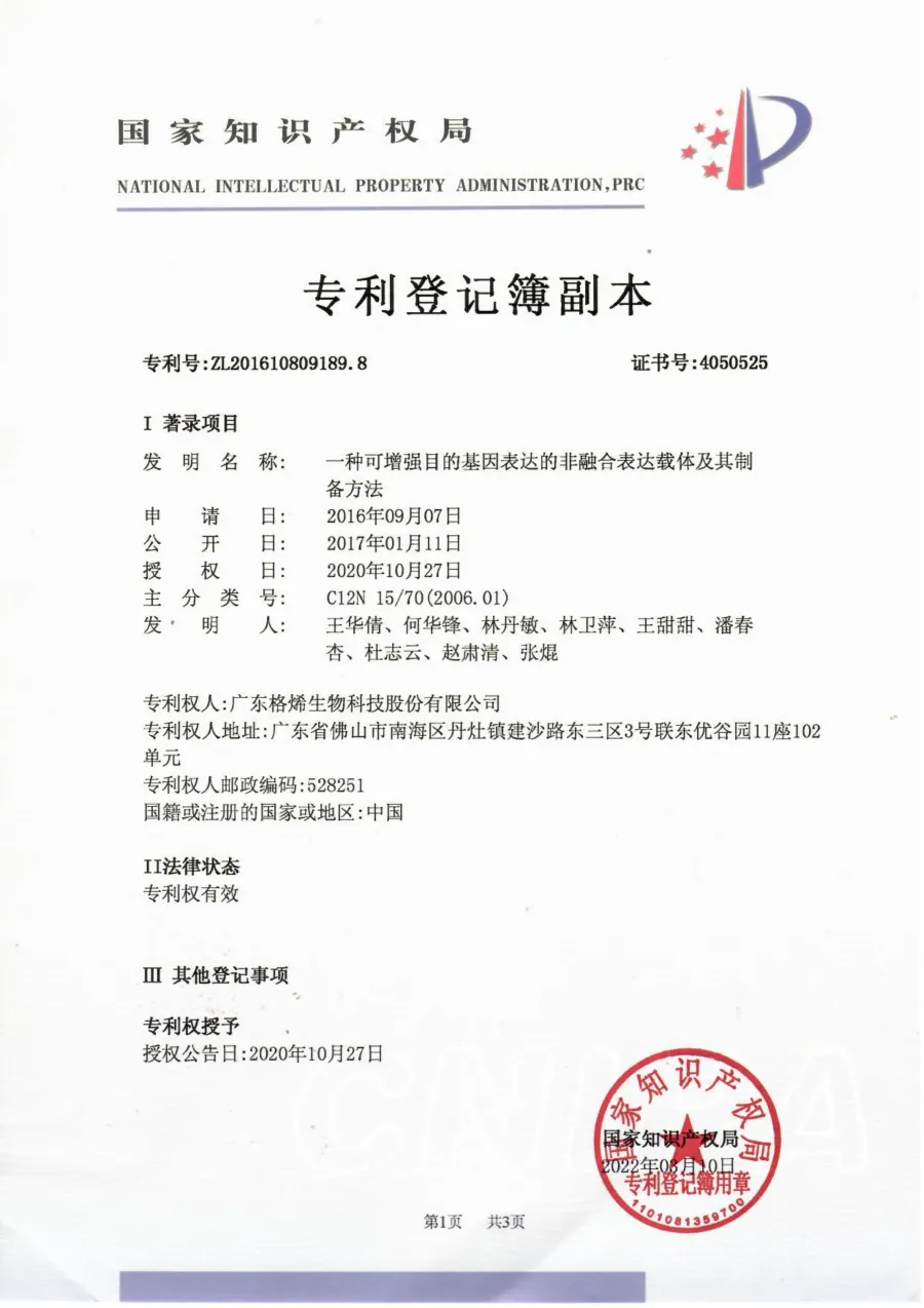 Patent certificate for a non-fusion expression vector that enhances target gene expression