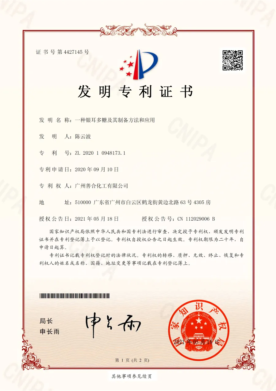 Patent certificate for Tremella polysaccharide